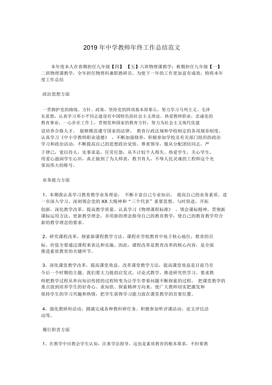 2019年中学教师年终工作总结范文.doc_第1页