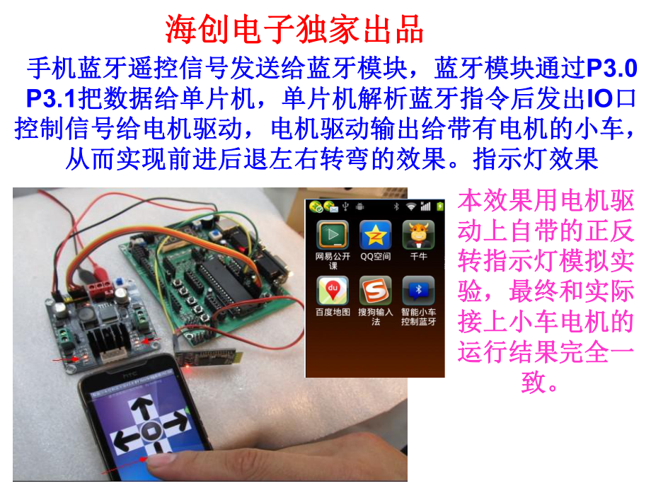 51单片机蓝牙串口从机与手机蓝牙主机及手机蓝牙软件配合使用的说明_第1页