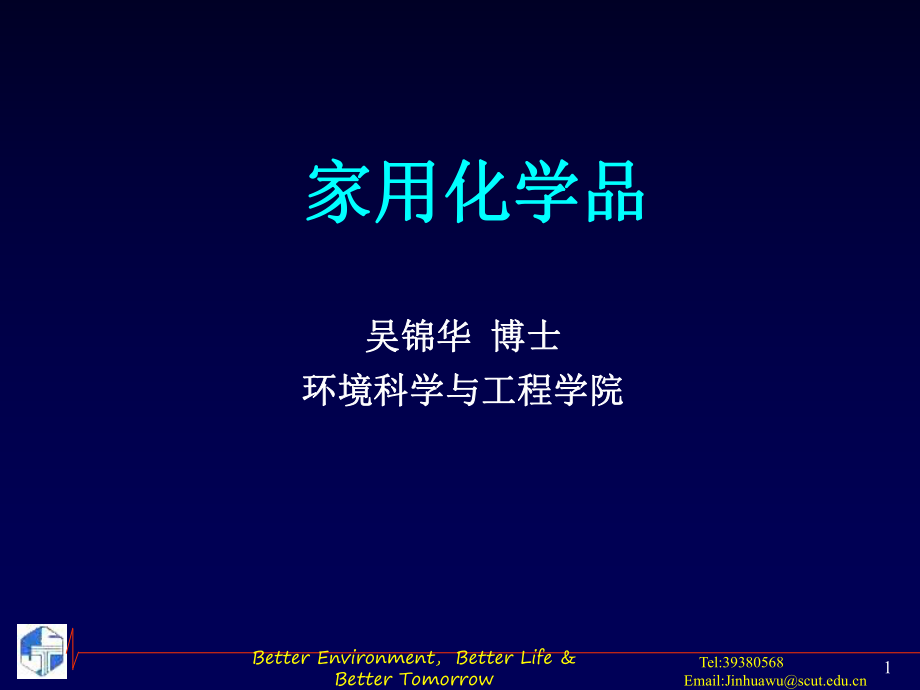 身边的化学品卫生_第1页