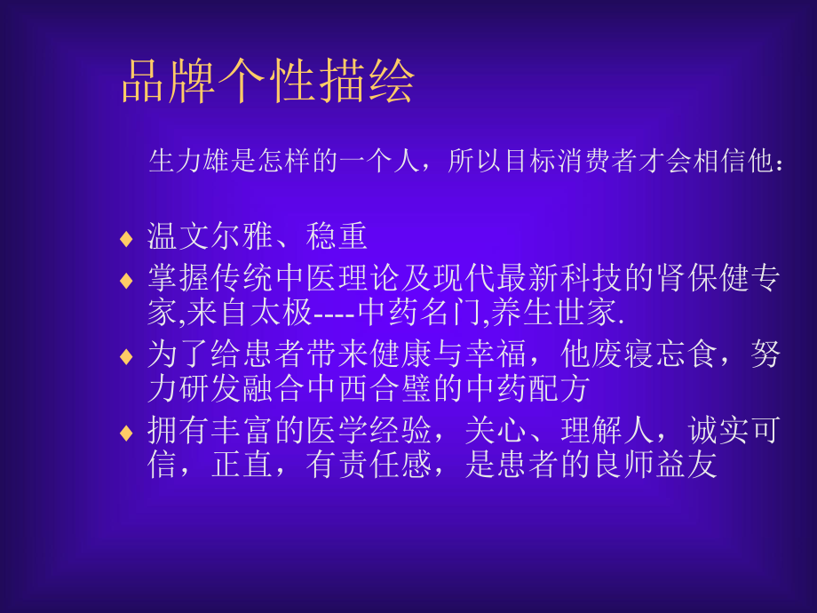 生力雄丸品牌策划提案_第1页