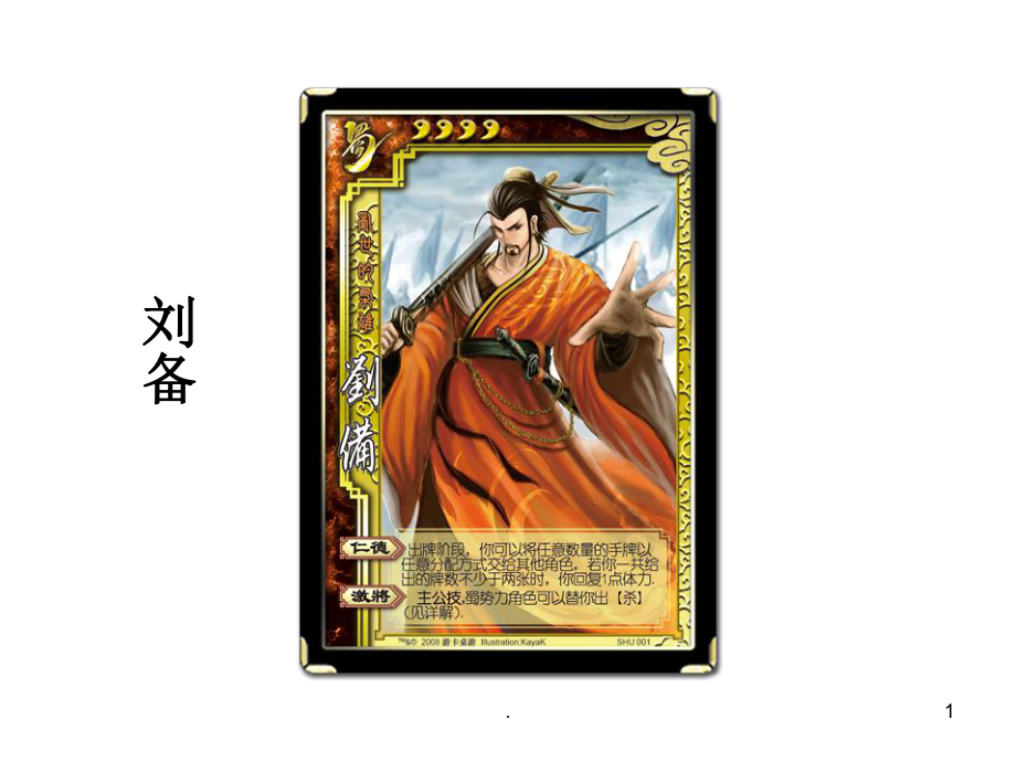三国杀全部武将高清图片蜀文档资料_第1页