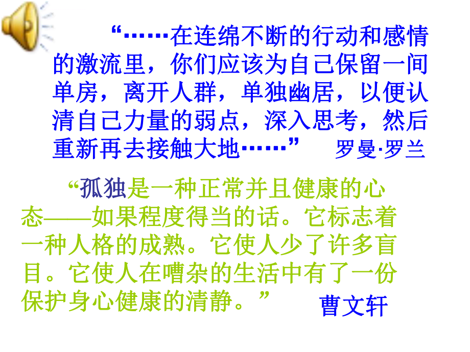 《孤独之旅》ppt课件_第1页