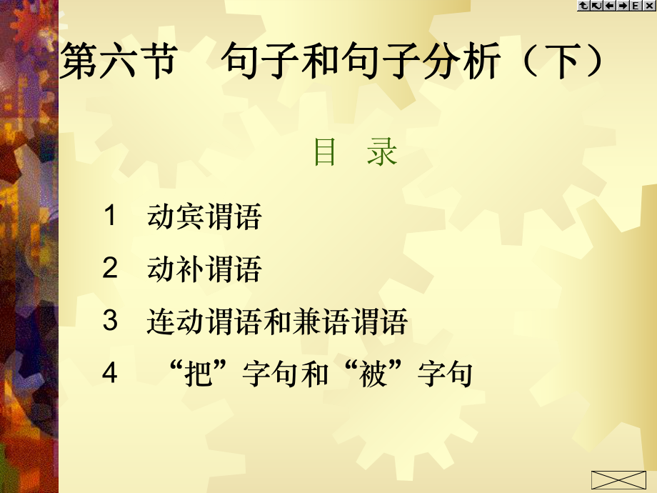 第六节句子和句子分析(下)_第1页