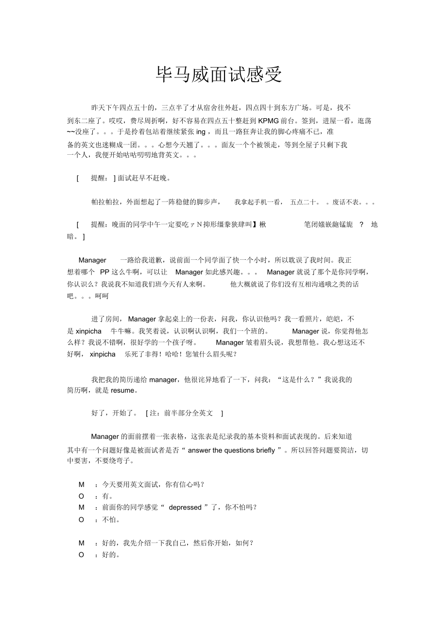 毕马威面试感受_第1页
