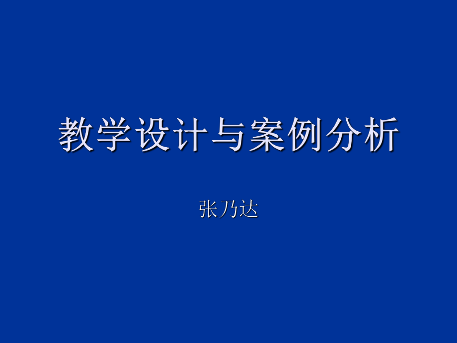 数学教学设计的方法_第1页