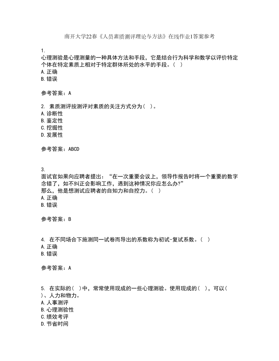 南开大学22春《人员素质测评理论与方法》在线作业1答案参考26_第1页