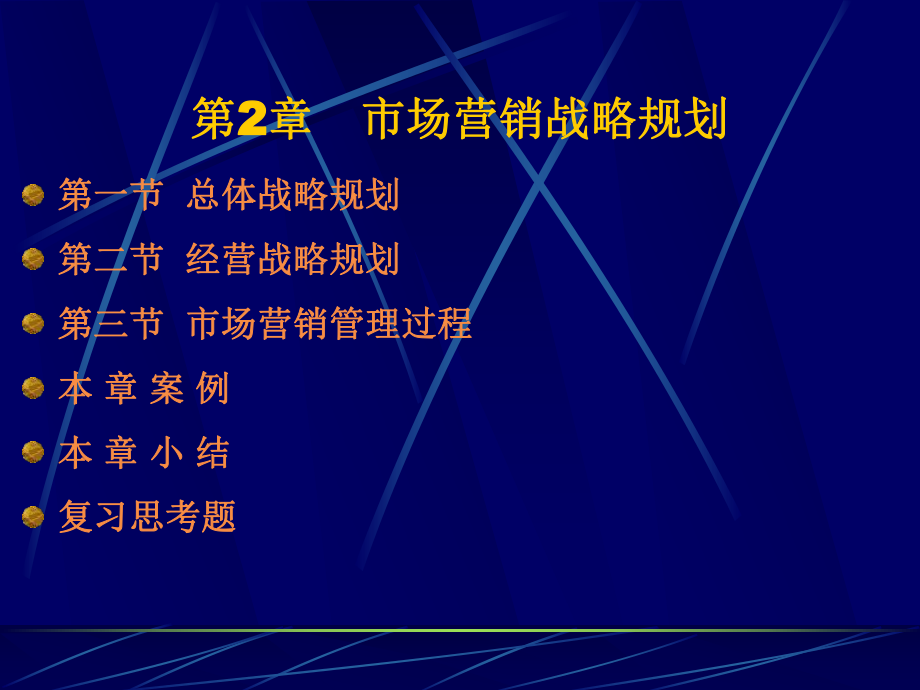 认识营销战略管理_第1页