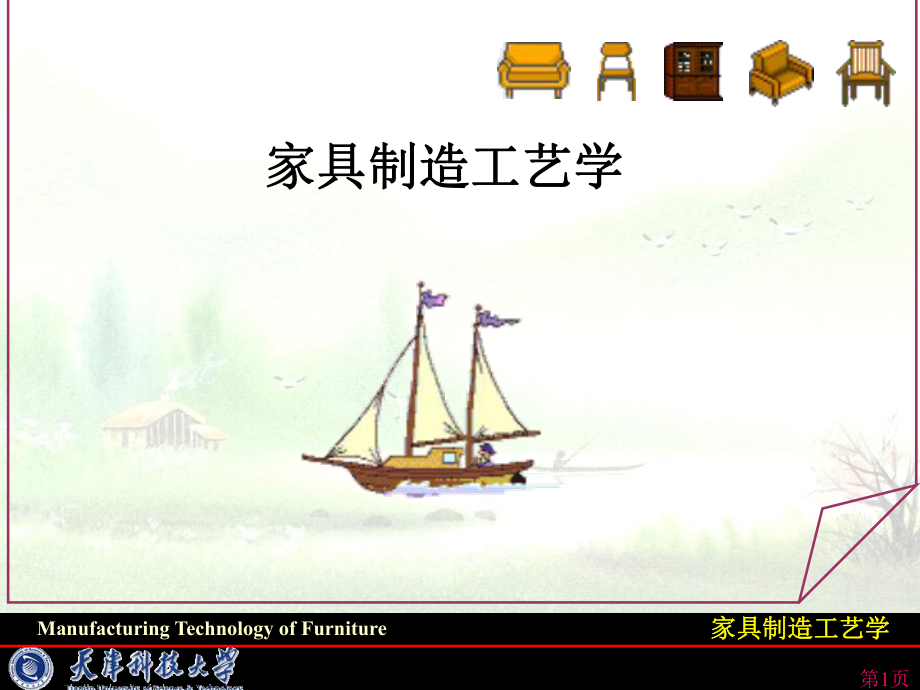 第7章装饰与涂饰_第1页