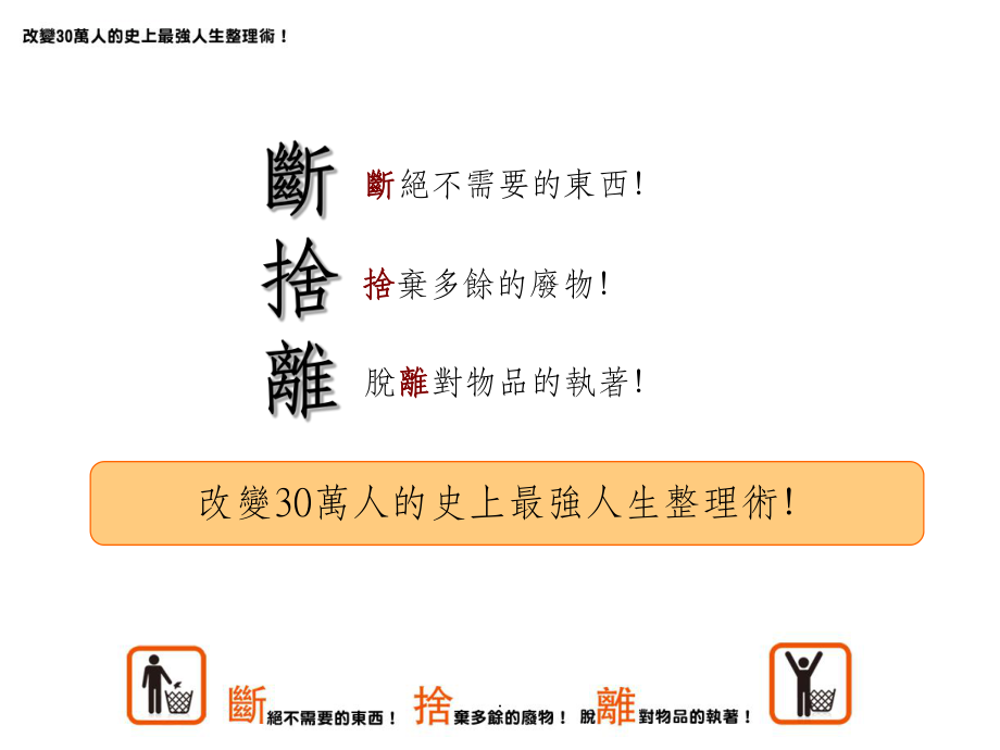 《断舍离》ppt课件_第1页