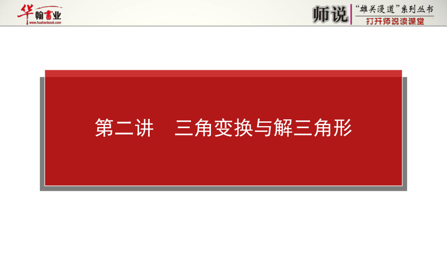 创新设计二轮专题复习2.2_第1页