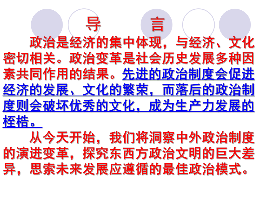 岳麓版必修一夏商制度与西周封建课件_第1页