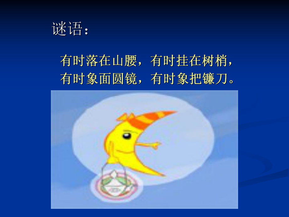 月亮姑娘做衣裳_第1页