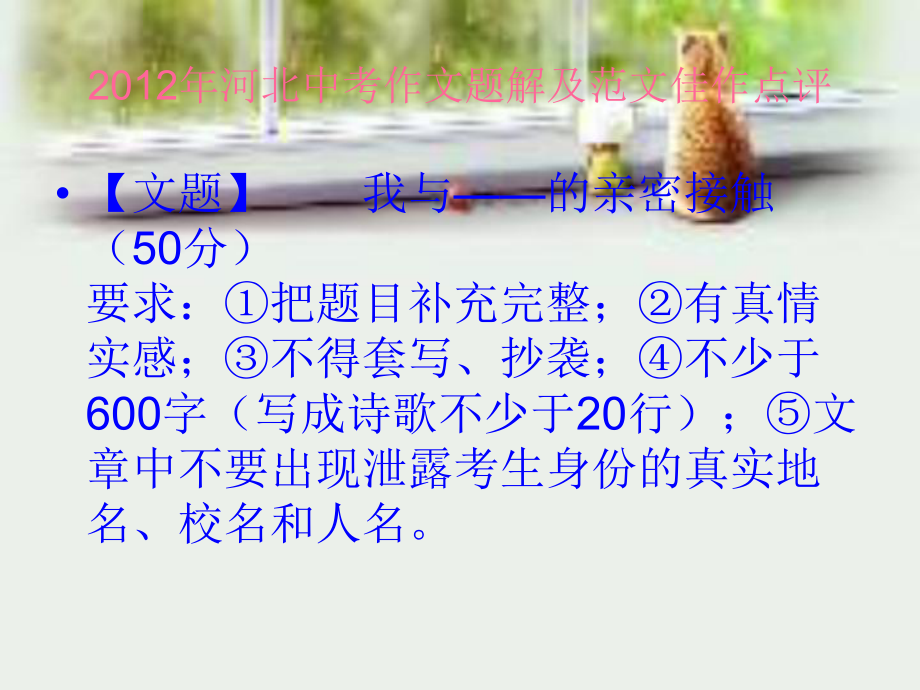 作文我与谁的亲密接触_第1页
