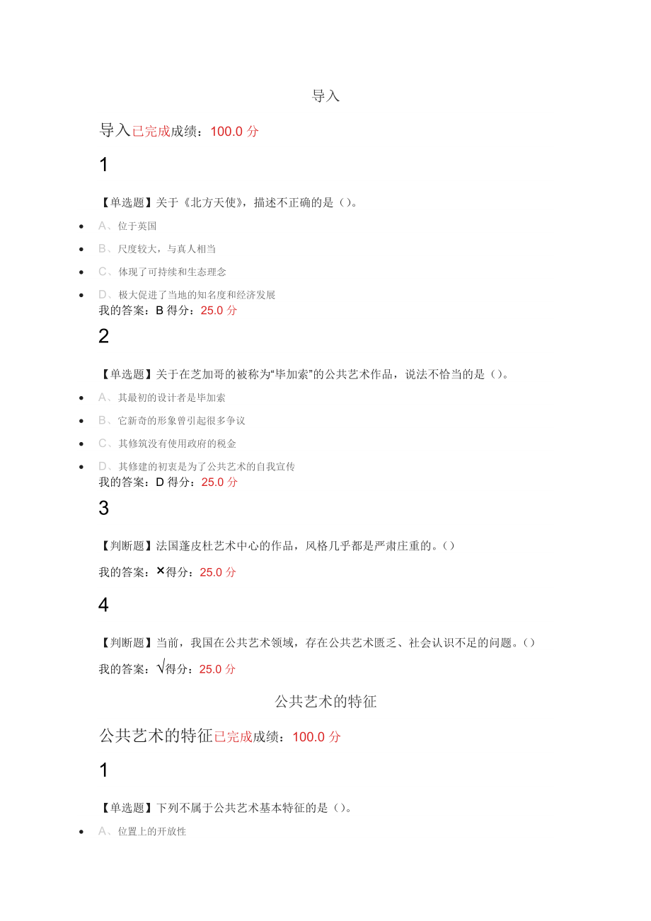 超星尔雅-设计与人文：当代公共艺术课后习题答案_第1页