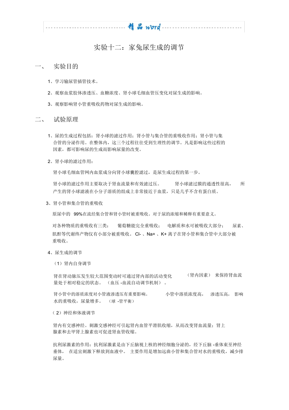 家兔尿生成的调节_第1页