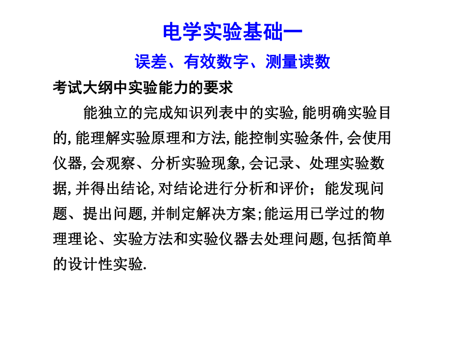 能独立的完成知识列表中的实验能明确实验目的能理_第1页