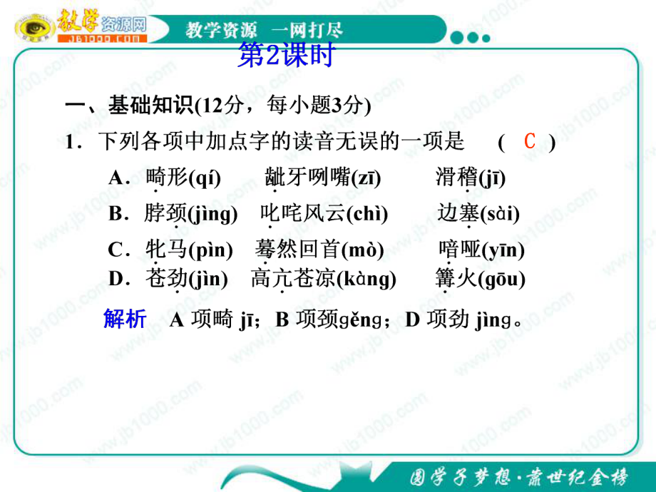 语文：1.2巩乃斯的马第2课时课件(粤教版必修3)_第1页