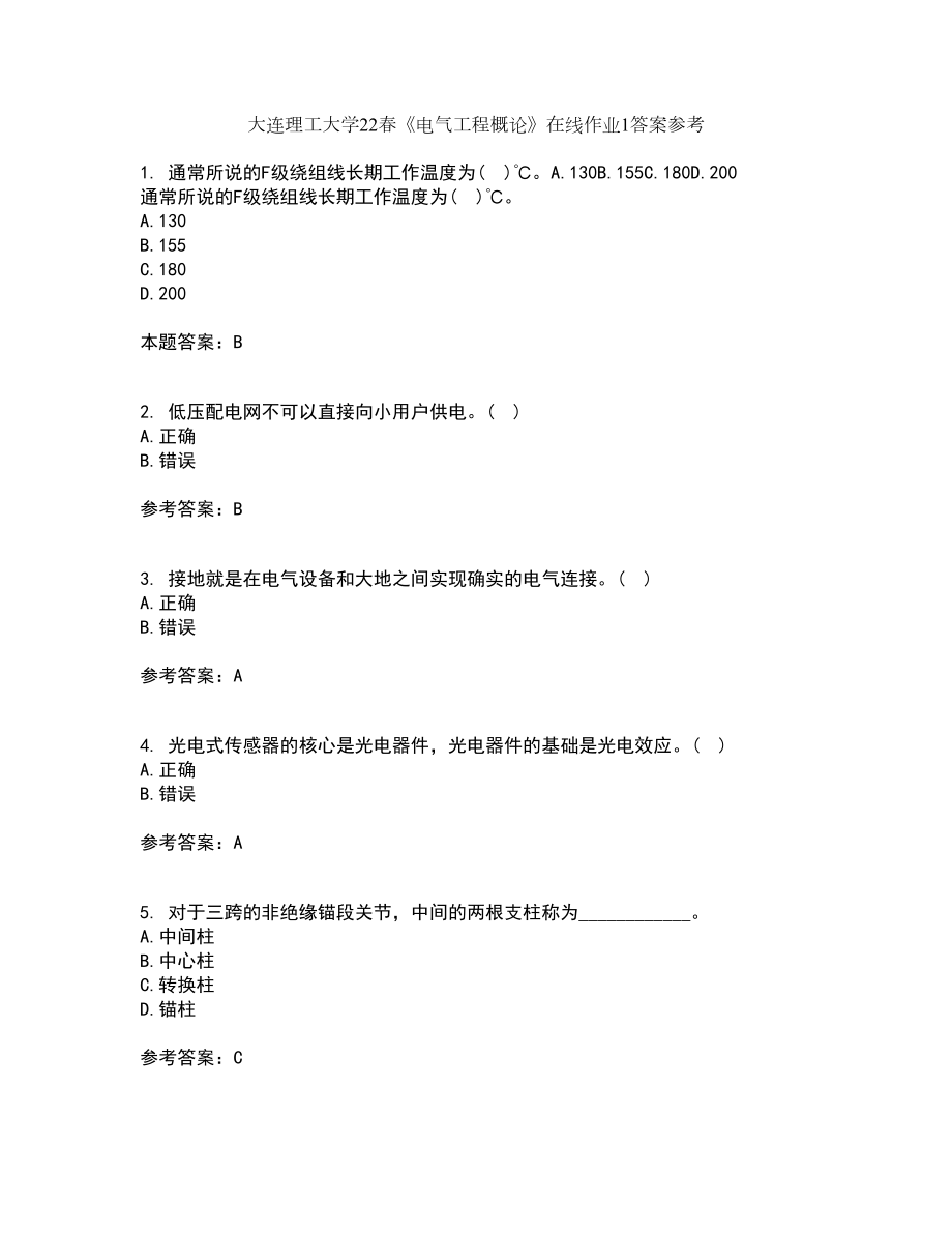 大连理工大学22春《电气工程概论》在线作业1答案参考67_第1页