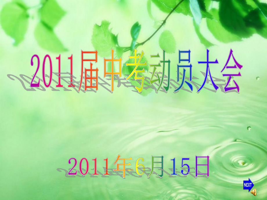 井冈山学校刘金花_第1页