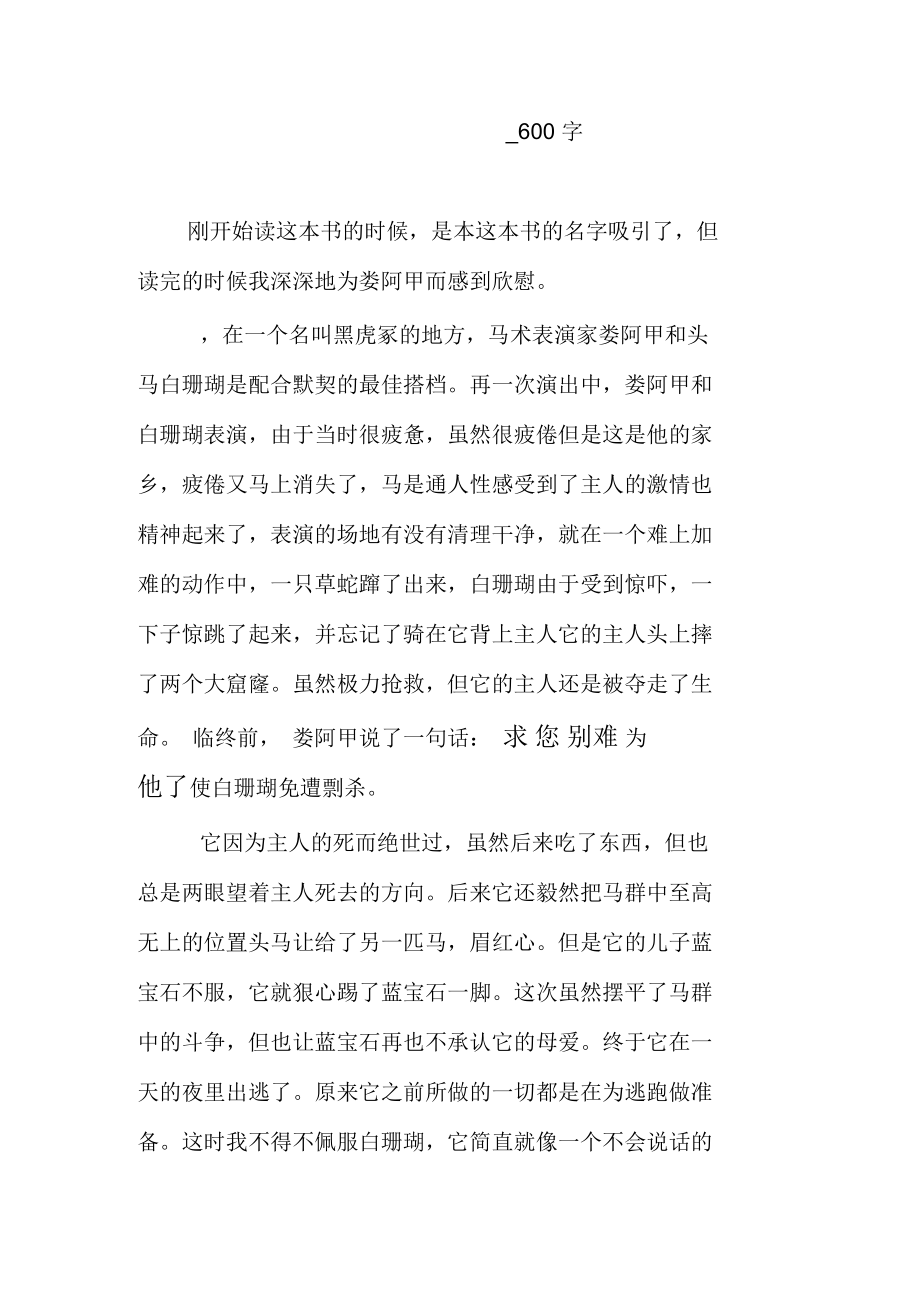 《罪马》读后感600字_第1页