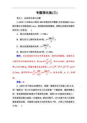 物理高考二輪專題復(fù)習(xí)與測(cè)試：專題強(qiáng)化練三 力與曲線運(yùn)動(dòng) Word版含解析
