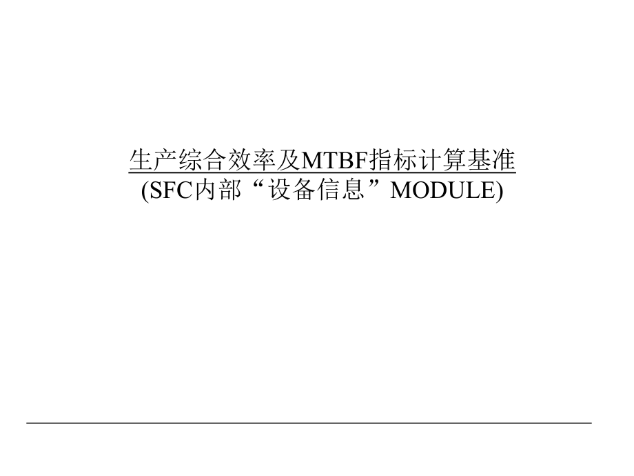 生产效率与综合指标计算_第1页