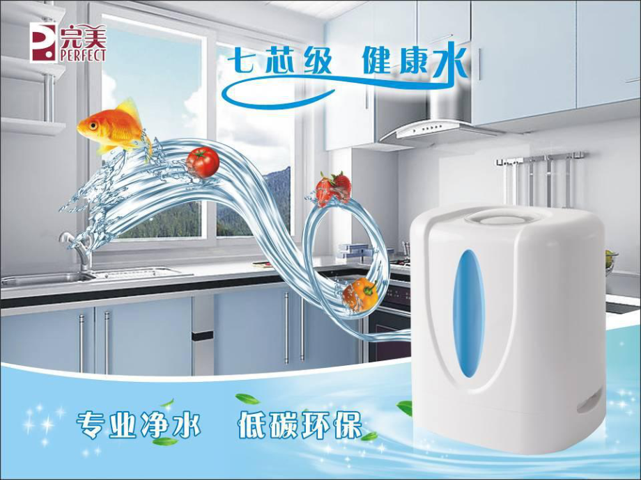 金伟连净水机七大卖点_第1页