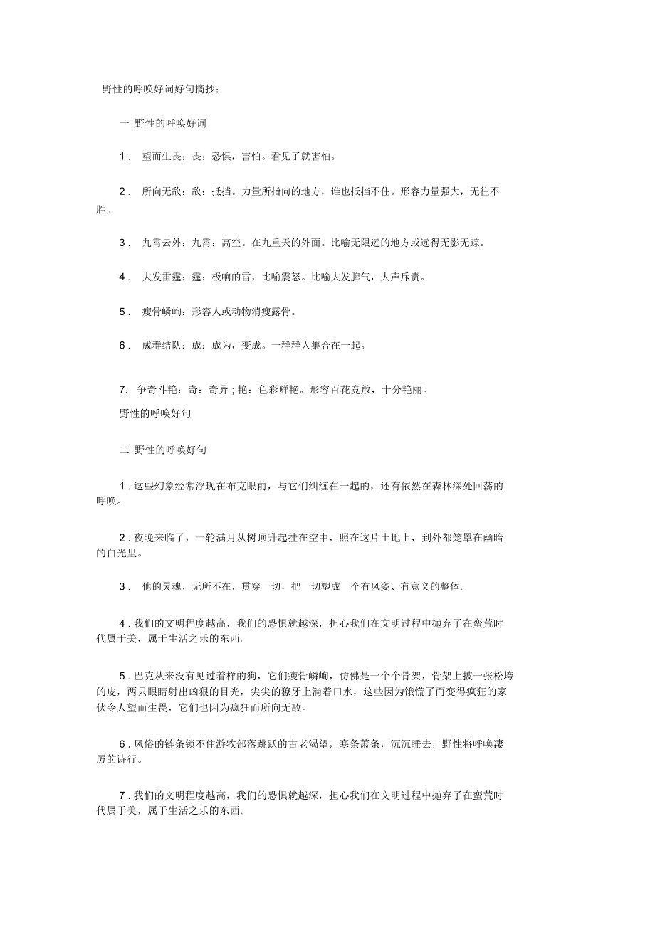野性的呼唤好词好句_第1页