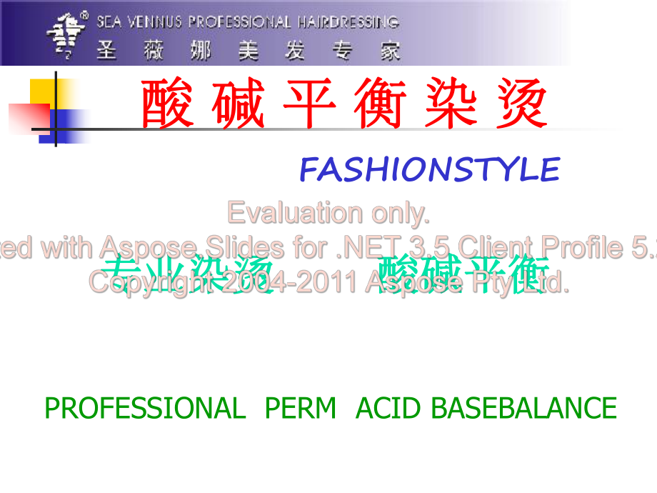 酸碱平衡烫区别新与染膏的说明_第1页