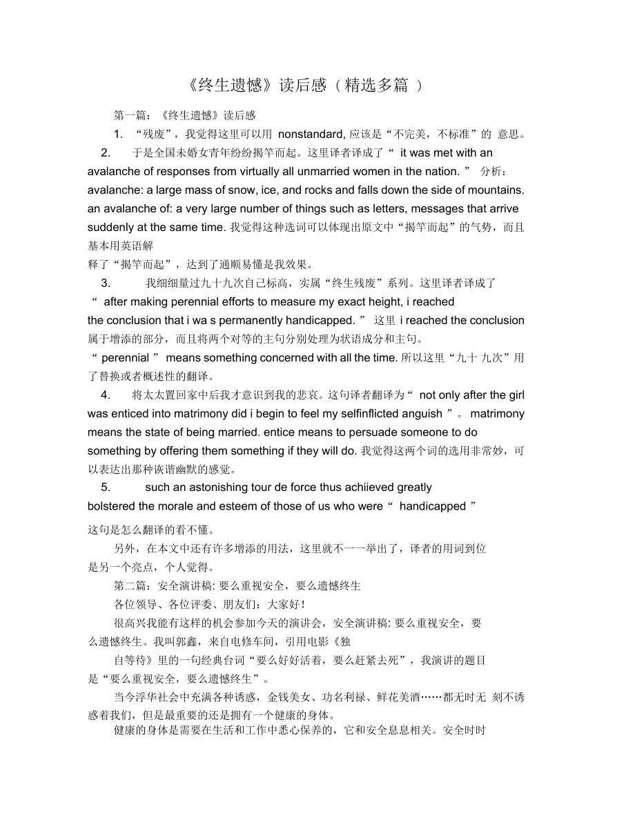 《终生遗憾》读后感_第1页