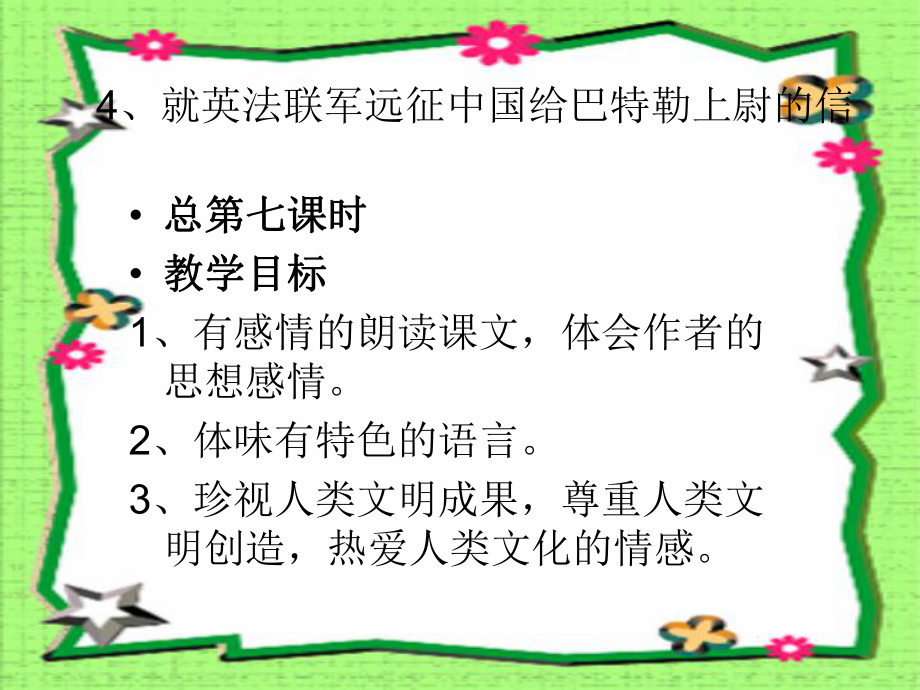 就英法联军给巴特勒上尉的信_第1页