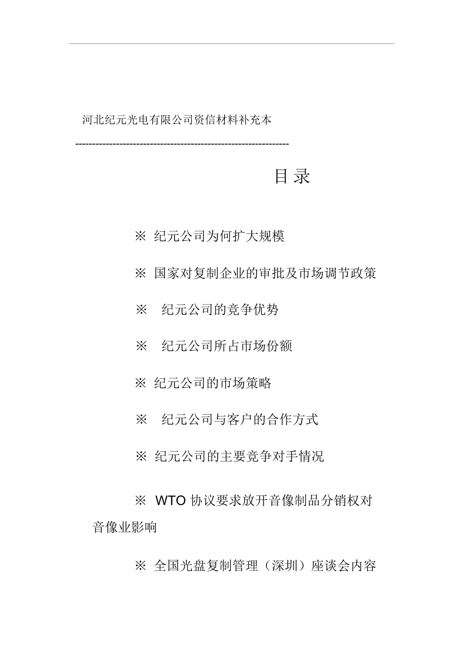客户管理知识汇总(48个doc1个ppt1个pdf)38_第1页