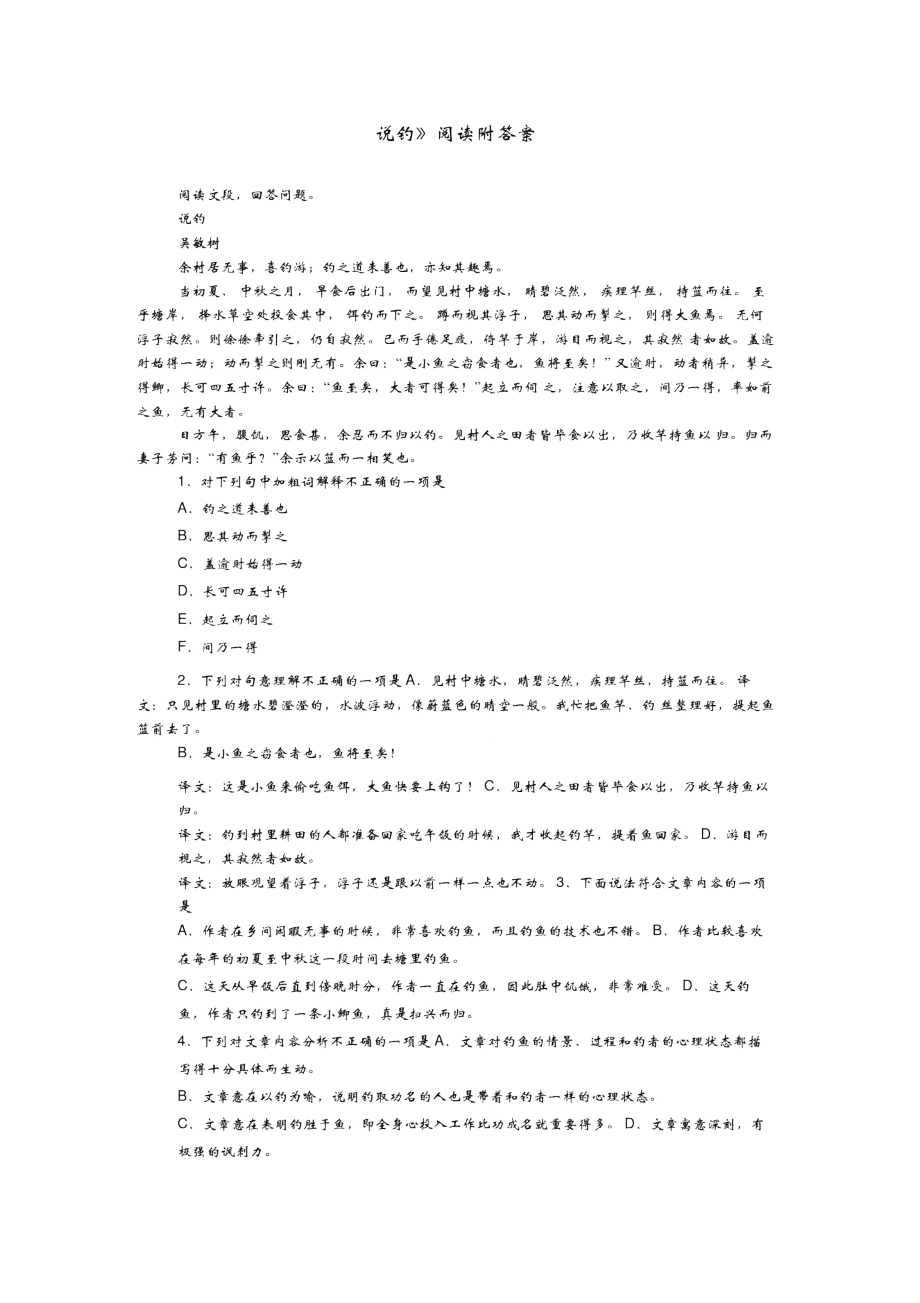 《说钓》阅读附答案_第1页