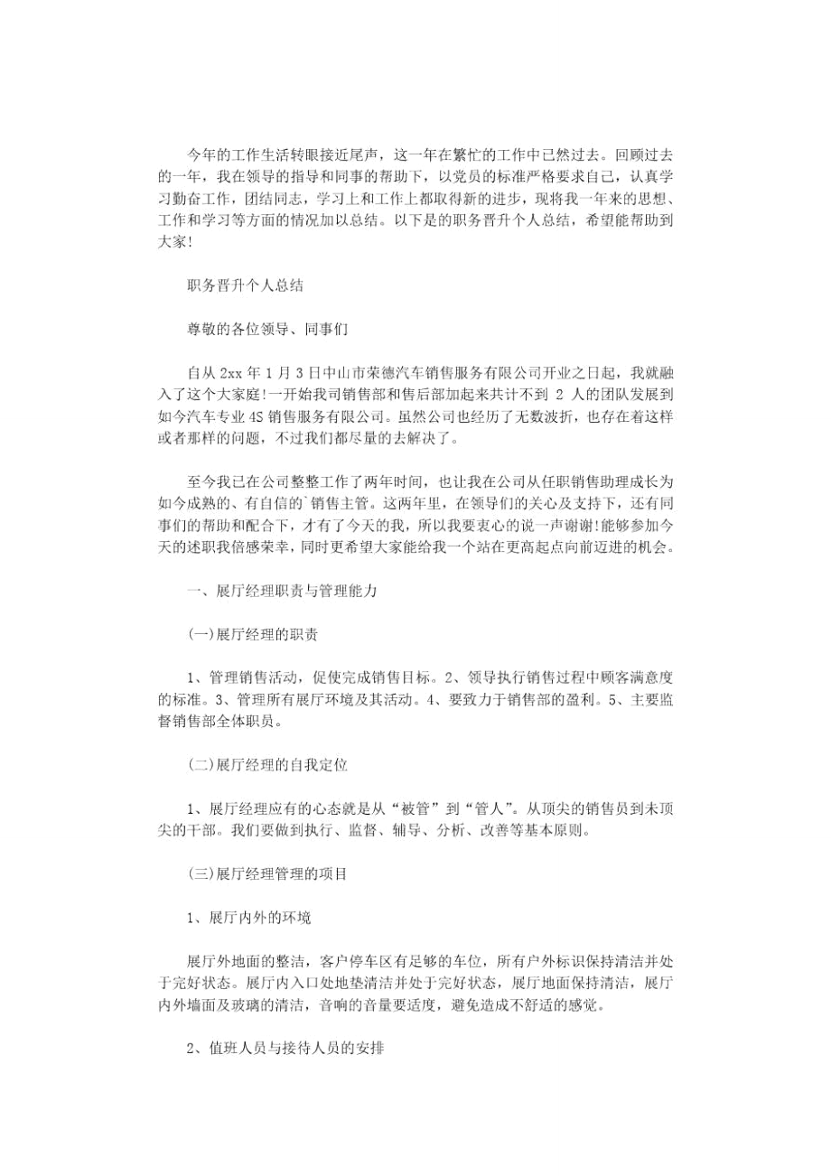 2020年职务晋升个人总结_第1页