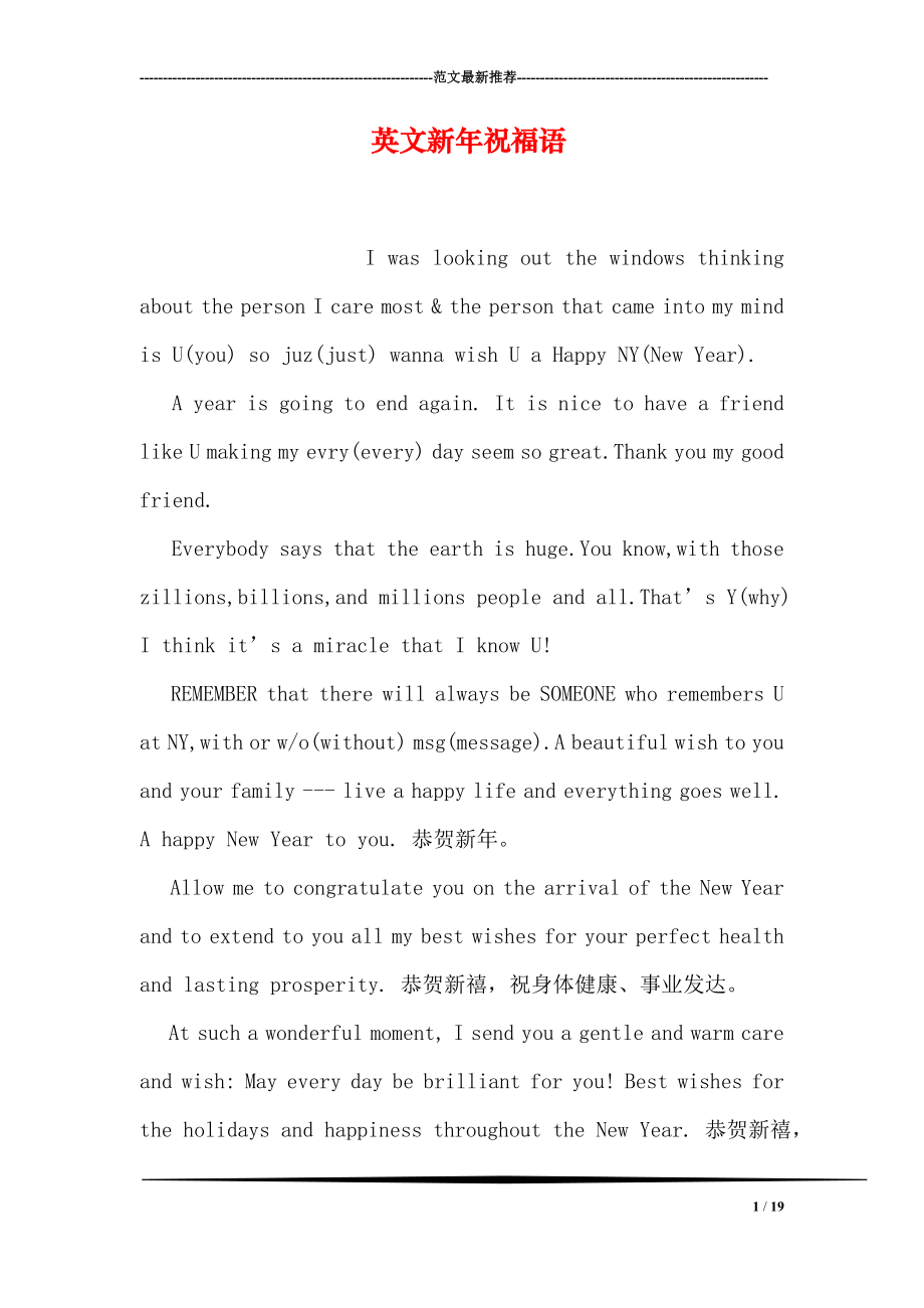 英文新年祝福语_第1页