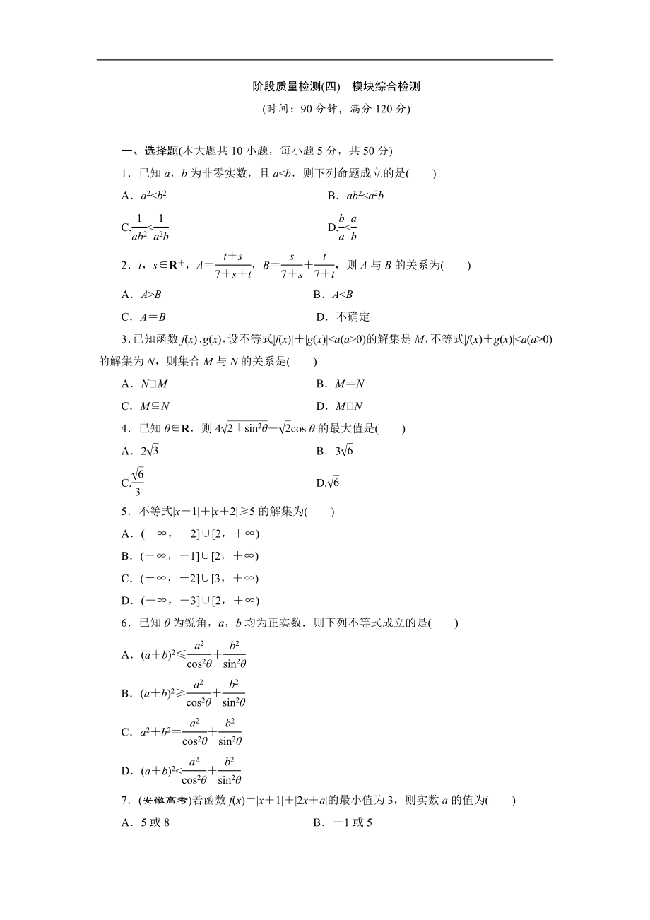 高二数学人教B版选修45模块综合检测 Word版含解析_第1页