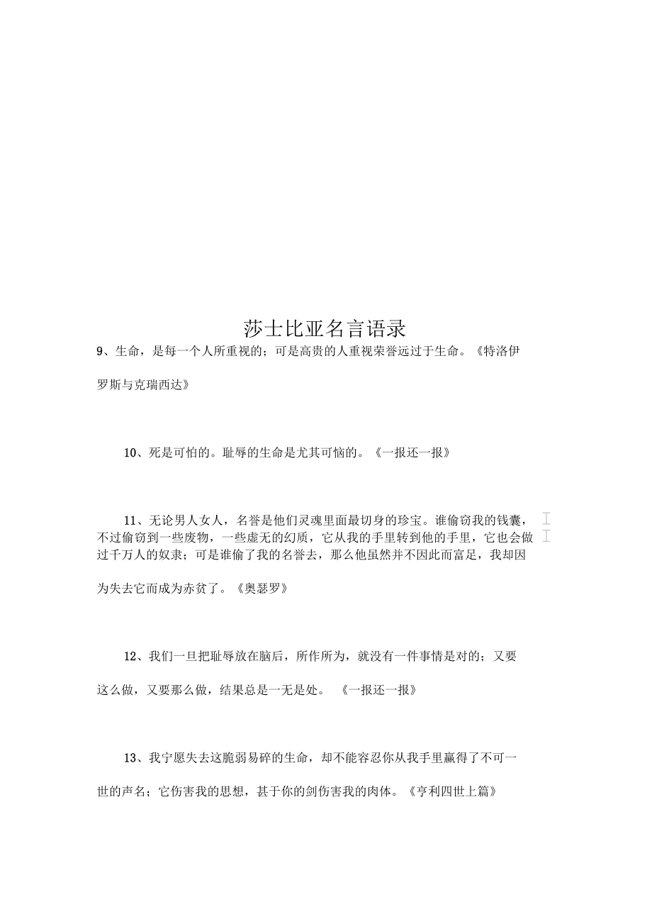 莎士比亚名言语录_第1页