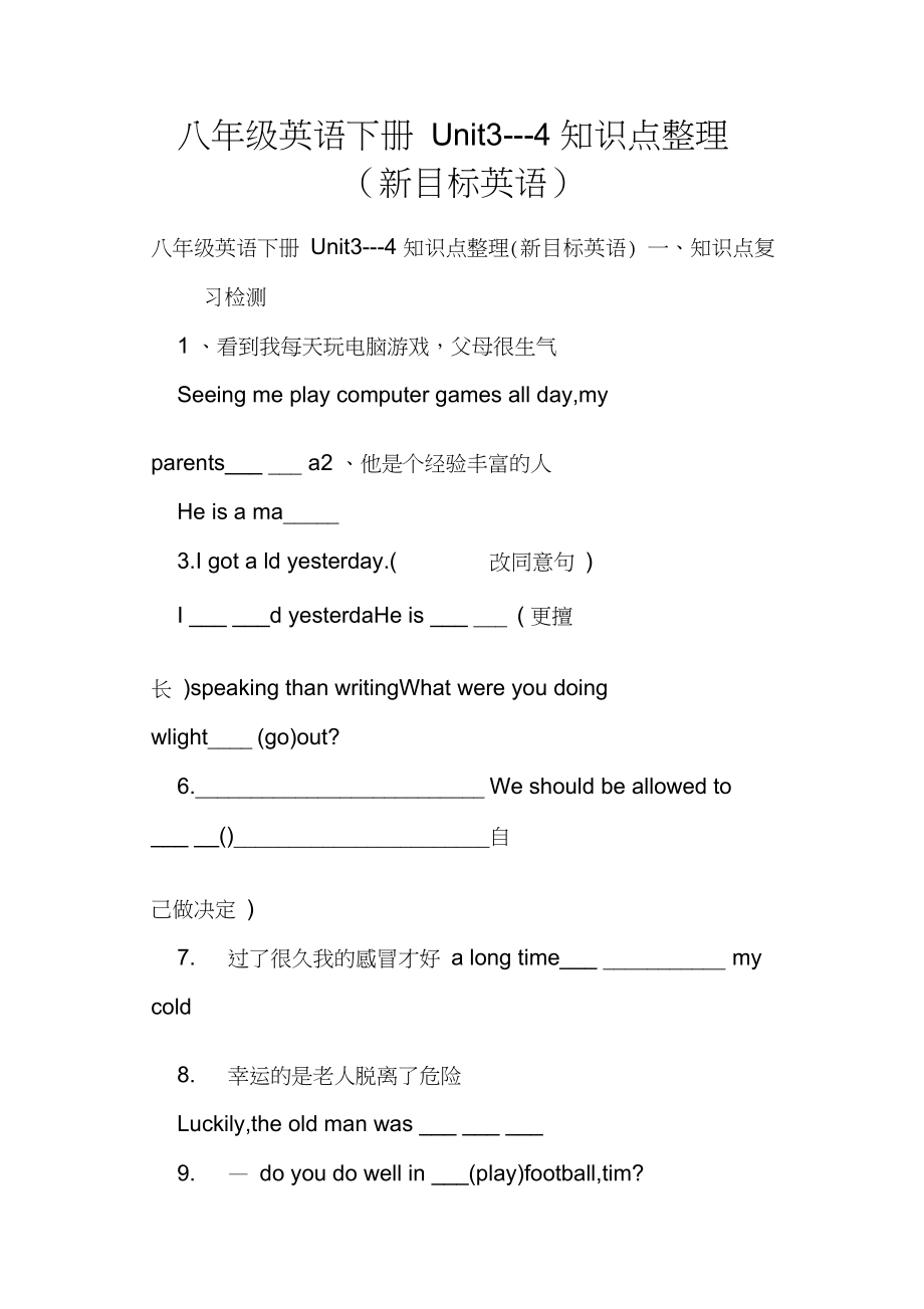 八年级英语下册Unit3---4知识点整理新目标英语_第1页