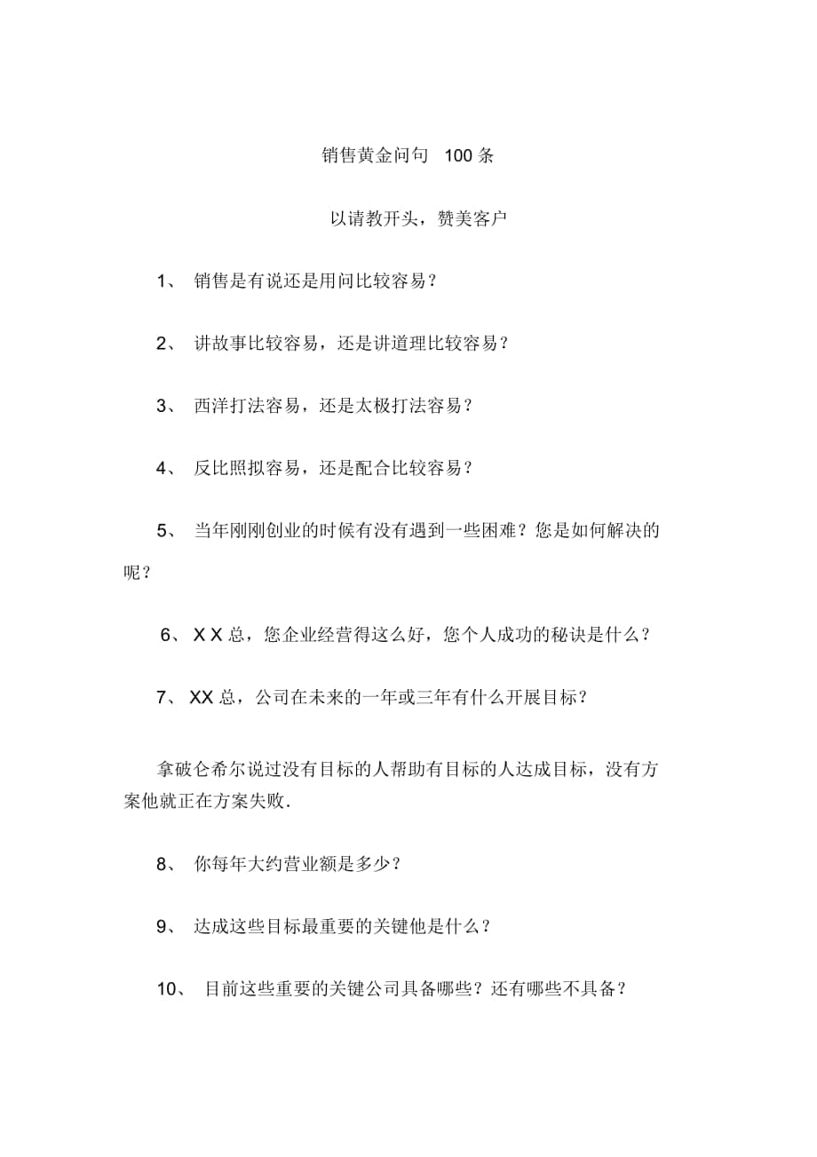 销售黄金问句100条_第1页