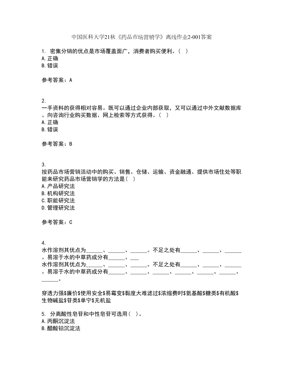 中国医科大学21秋《药品市场营销学》离线作业2答案第19期_第1页