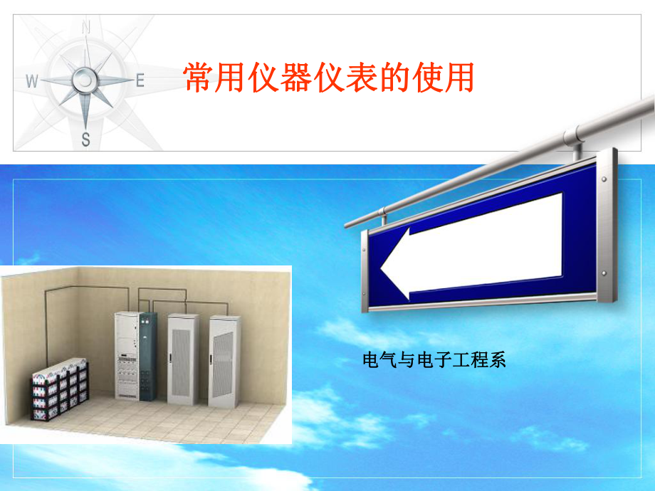 仪器仪表的使用培训ppt课件_第1页