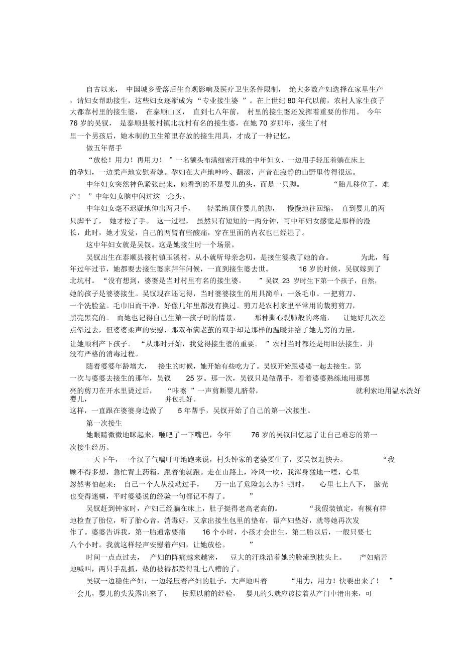 农村接生婆的故事_第1页