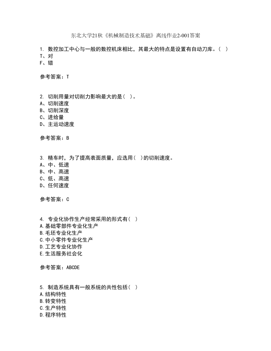 东北大学21秋《机械制造技术基础》离线作业2答案第26期_第1页