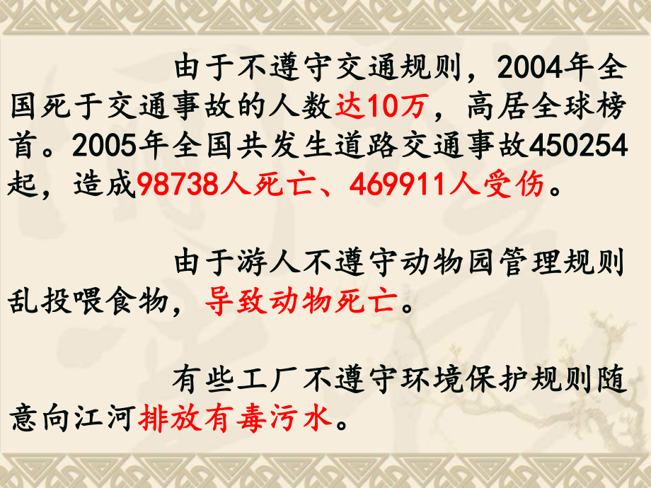 文明班会——谁说没有规则_第1页