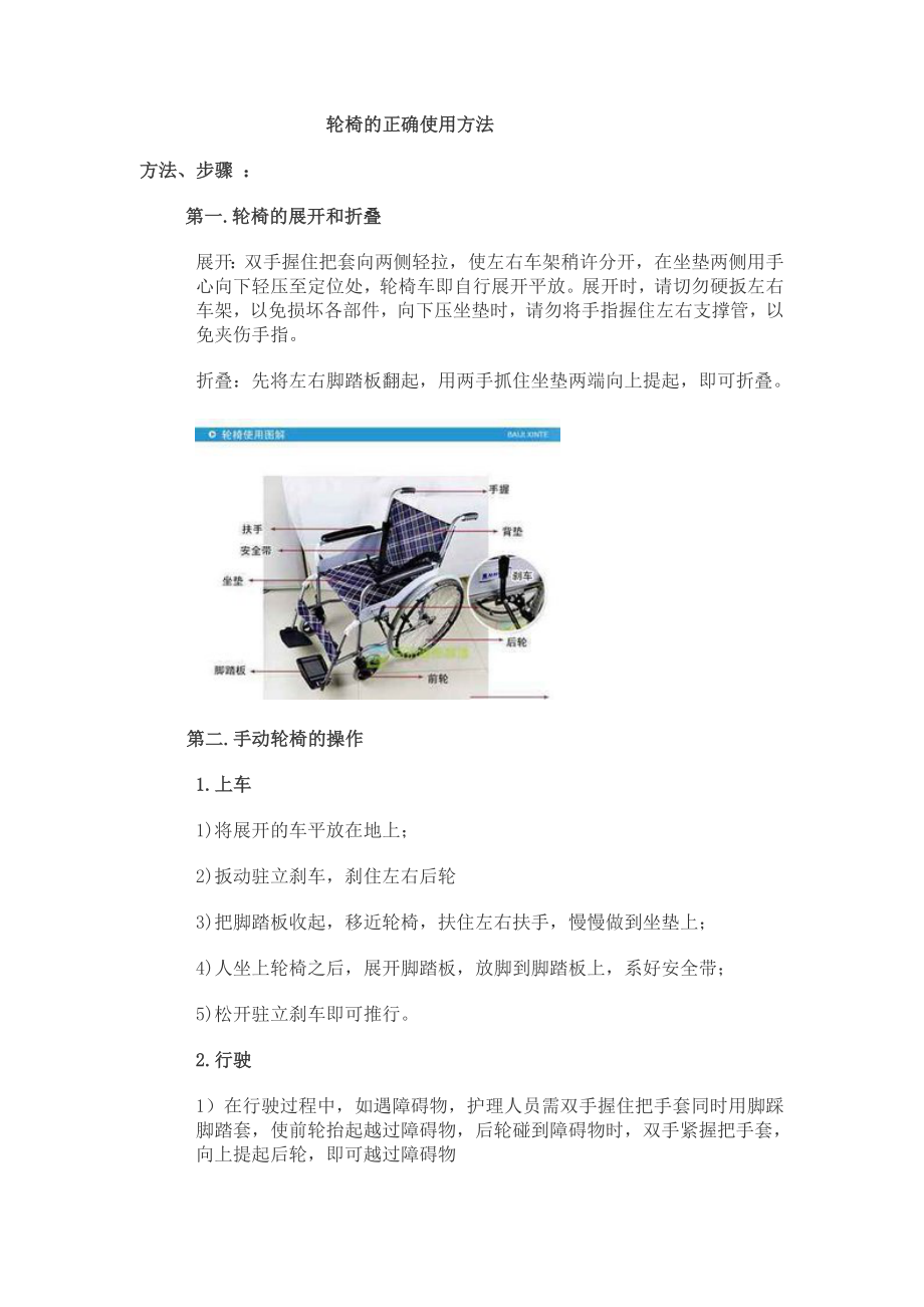 轮椅的正确使用方法_第1页