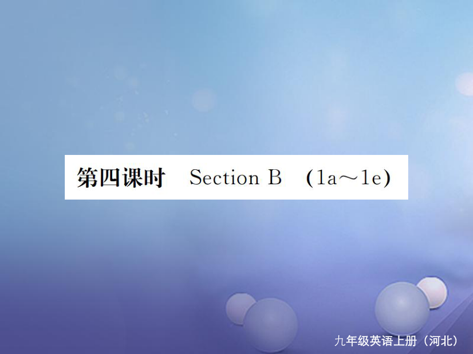 （河北专版）九年级英语全册 Unit 7 Teenagers should be allowed to choose their own clothes（第4课时）习题课件 （新版）人教新目标版[共6页]_第1页