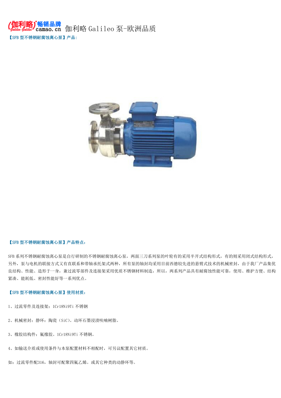 不锈钢耐腐蚀离心泵型号及参数_第1页