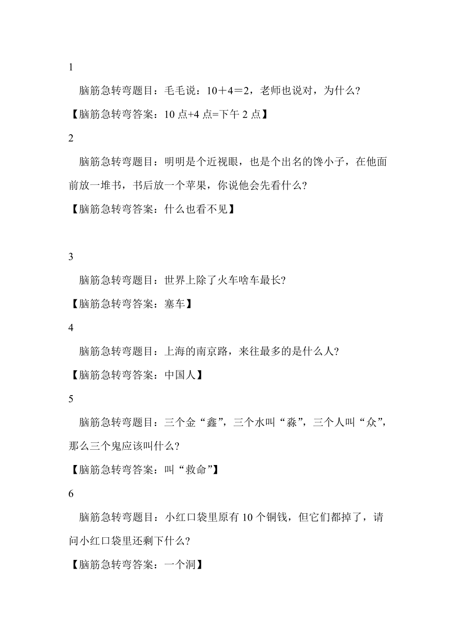 脑筋急转变及答案_第1页
