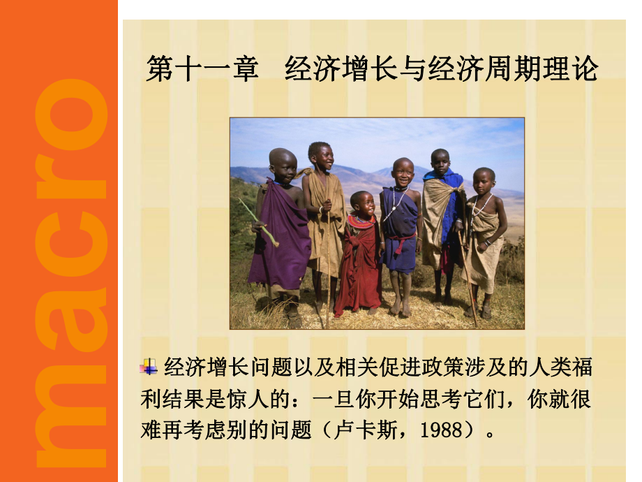 第二十一章经济增长与经济周期理论_第1页