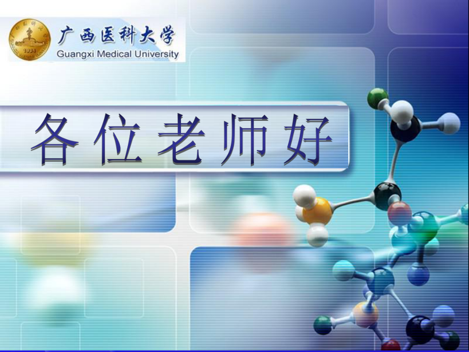 咪达唑仑与地西泮治疗癫痫持续状态疗效的系统评价论文答辩_第1页